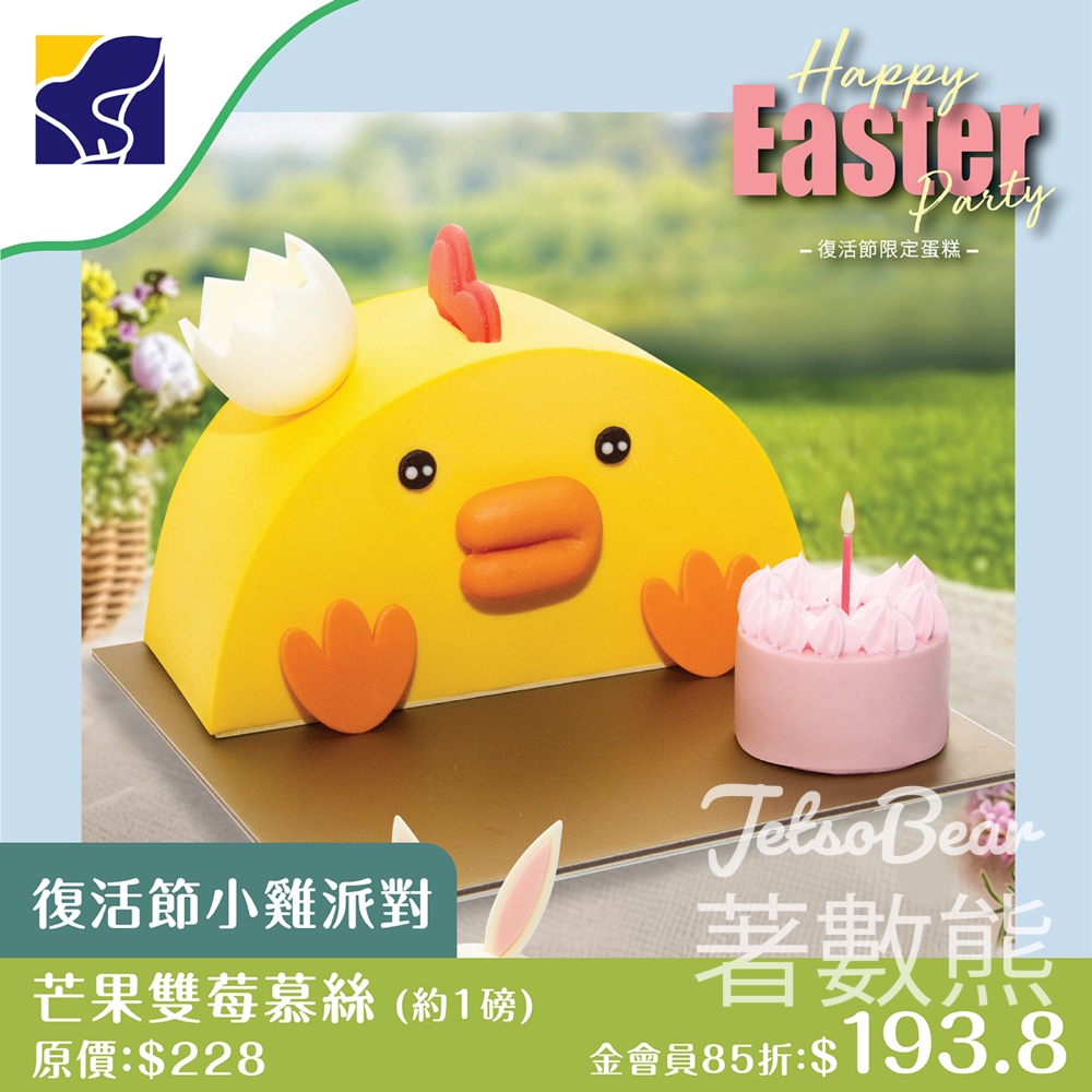 聖安娜復活節蛋糕系列 - Jetso Bear 聖安娜復活節蛋糕系列 - Jetso Bear
