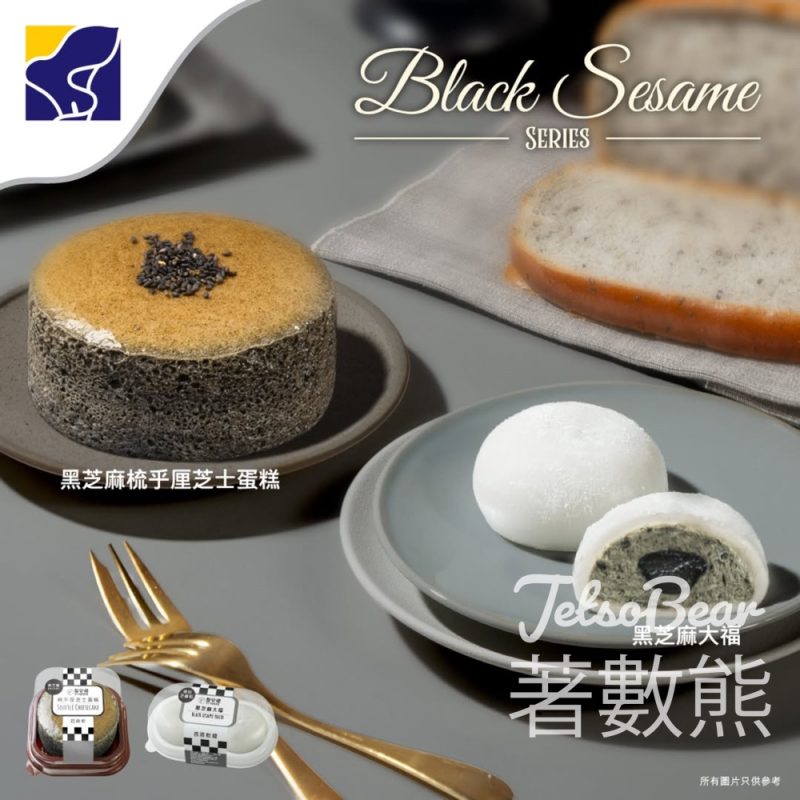 聖安娜梳乎厘芝士蛋糕、黑芝麻大福 - Jetso Bear
