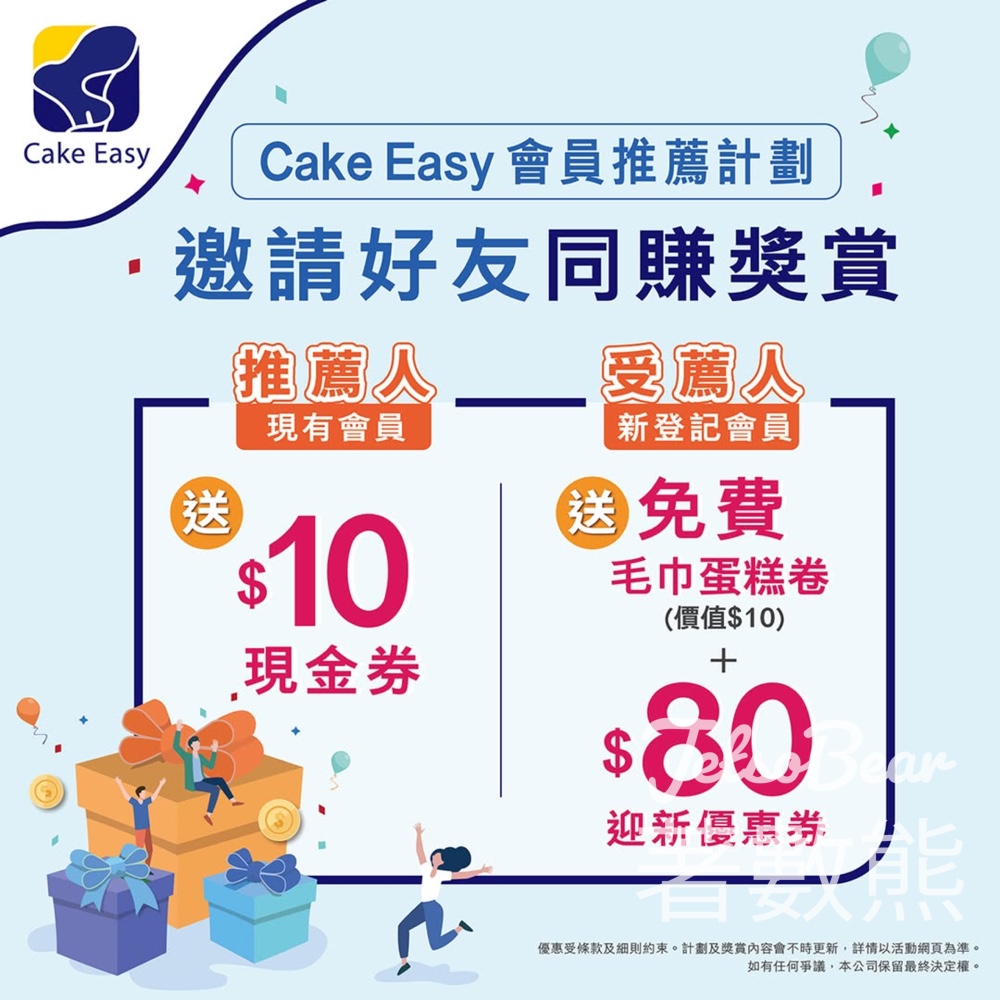 聖安娜Cake Easy會員推薦計劃賺獎賞 - Jetso Bear
