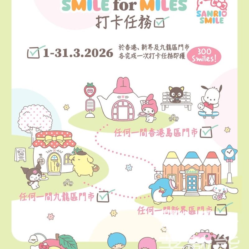 Sanrio Smile for Miles 限時打卡任務 贏取 300 Smile - Jetso Bear