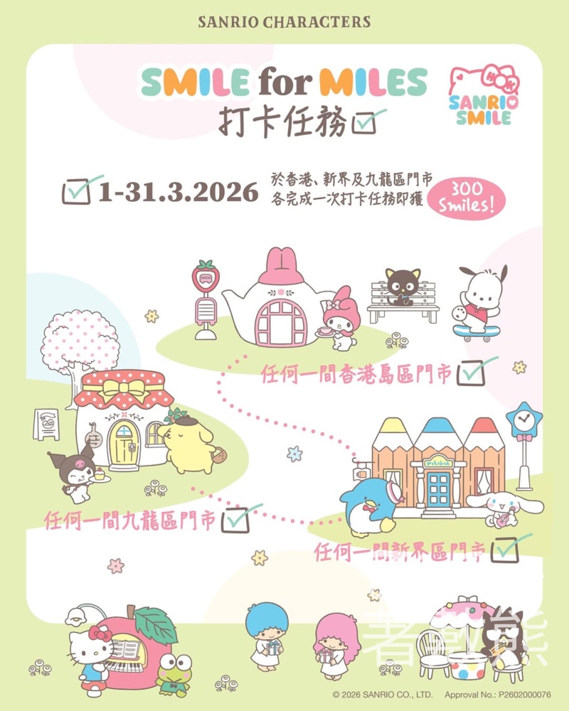 Sanrio Smile for Miles 限時打卡任務 贏取 300 Smile - Jetso Bear Sanrio Smile for Miles 限時打卡任務 贏取 300 Smile - Jetso Bear