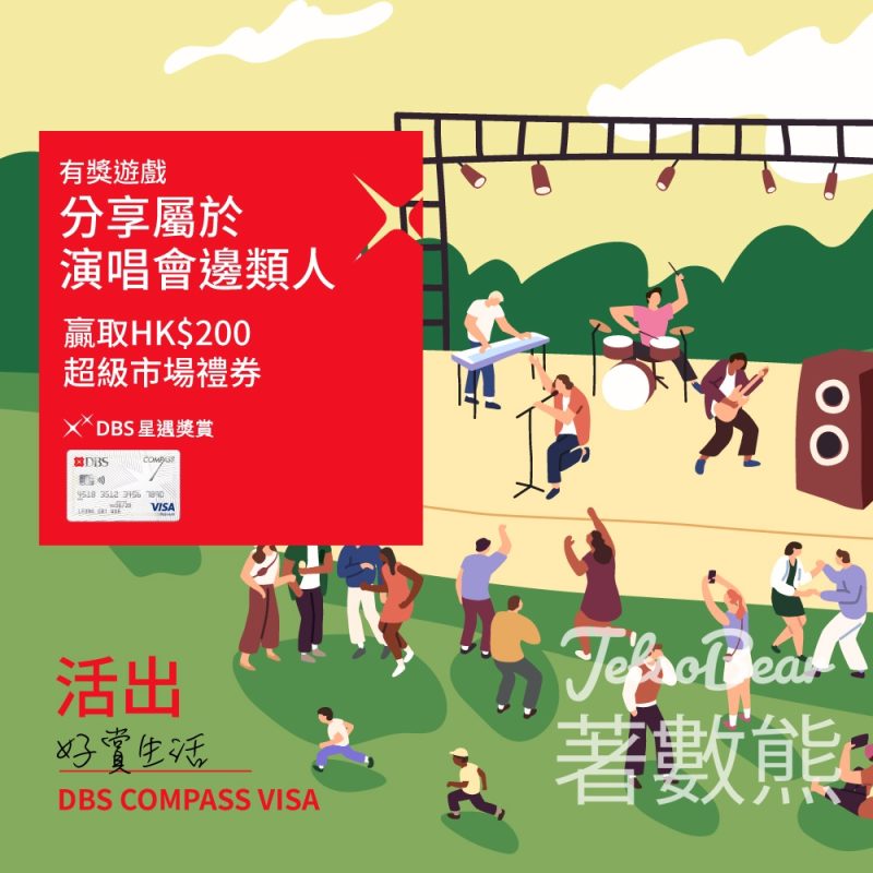 COMPASS VISA #有獎遊戲 送超級市場 HK$200 禮券 - Jetso Bear