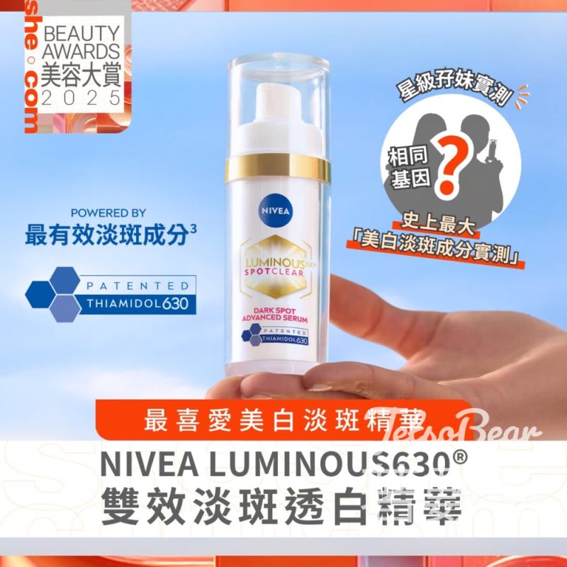 免費試用NIVEA LUMINOUS 630®系列 - Jetso Bear