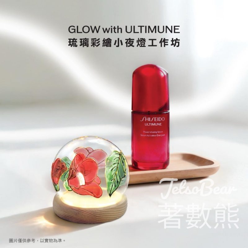 SHISEIDO GLOW with ULTIMUNE琉璃彩繪小夜燈工作坊 - Jetso Bear