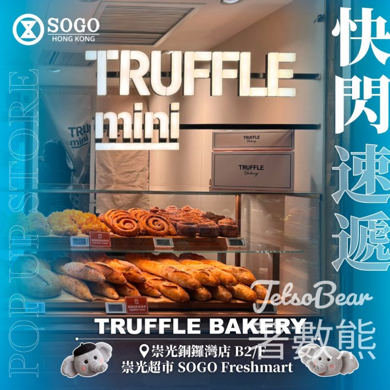 日本人氣麵包店 Truffle Mini 期間限定店登陸崇光超市 - Jetso Bear