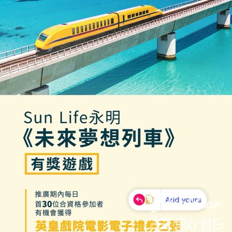 #有獎遊戲 sunlife 送電子禮券 - Jetso Bear