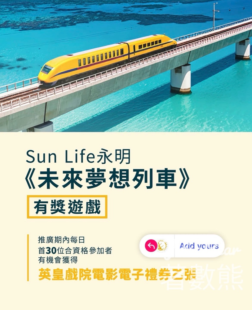 #有獎遊戲 sunlife 送電子禮券 - Jetso Bear #有獎遊戲 sunlife 送電子禮券 - Jetso Bear