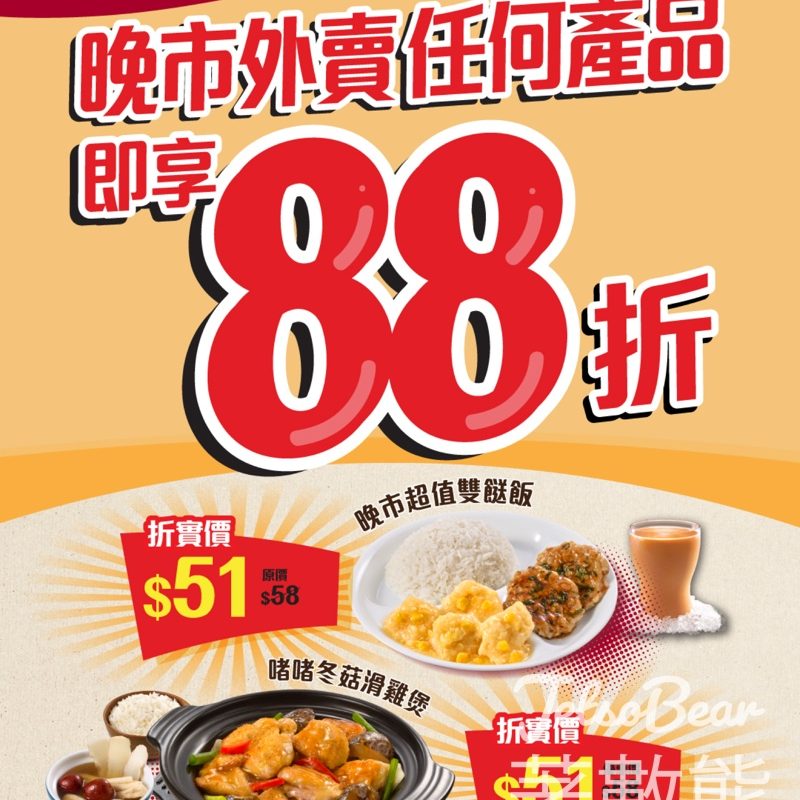 一粥麵限時優惠晚市外賣88折 - Jetso Bear