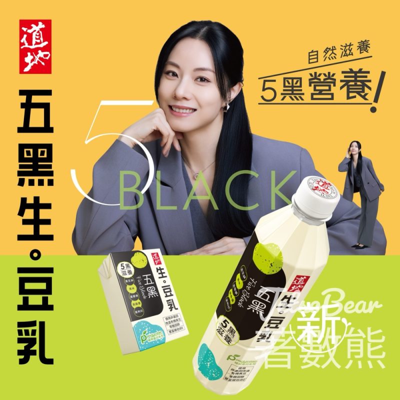 新出品道地五黑⽣。⾖乳 - Jetso Bear
