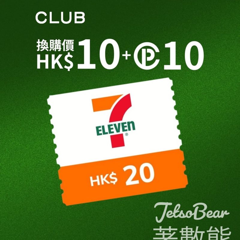 Tap & Go 換購7-Eleven HK$20 電子禮券 - Jetso Bear