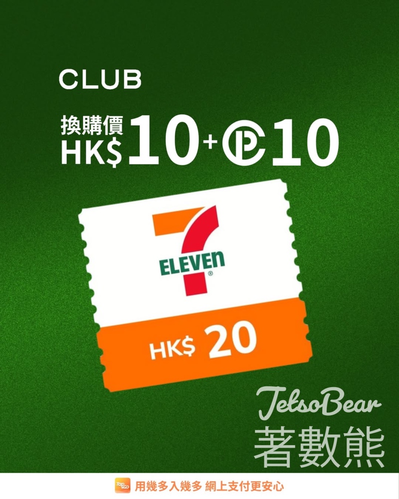 Tap & Go 換購7-Eleven HK$20 電子禮券 - Jetso Bear