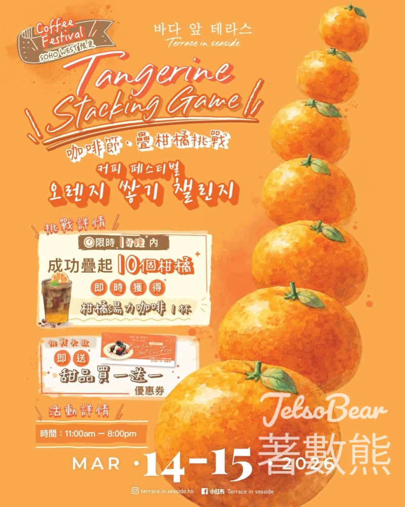 Terrace in seaside 咖啡節 疊橙挑戰送柑橘湯力咖啡 - Jetso Bear
