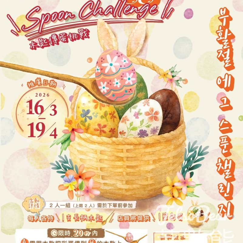 Terrace in seaside 木匙傳蛋挑戰送自選飲品 - Jetso Bear