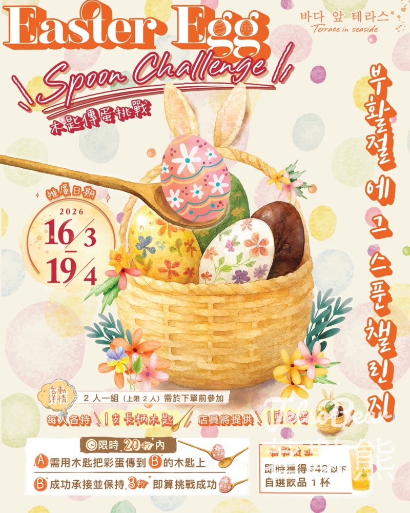 Terrace in seaside 木匙傳蛋挑戰送自選飲品 - Jetso Bear