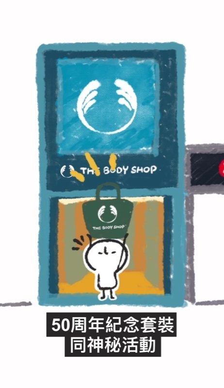The Body Shop 50週年不羈慶典 打卡送可種植環保種籽鉛筆及白麝香淡香水試用裝 - Jetso Bear