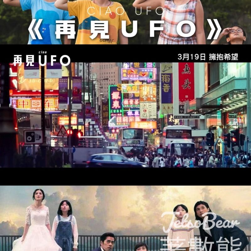 The Culturist 文化者 #有獎遊戲 送《再見UFO》戲飛 - Jetso Bear