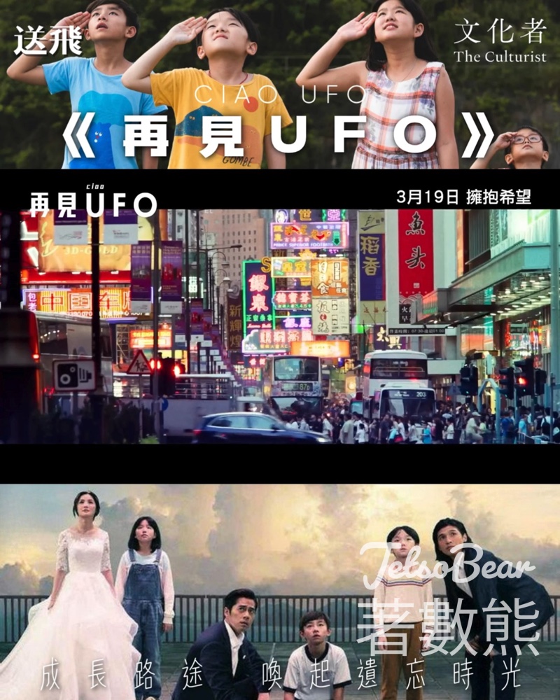 The Culturist 文化者 #有獎遊戲 送《再見UFO》戲飛 - Jetso Bear The Culturist 文化者 #有獎遊戲 送《再見UFO》戲飛 - Jetso Bear