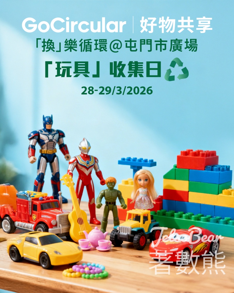 屯門市廣場玩具收集日、「換」樂循環活動 - Jetso Bear