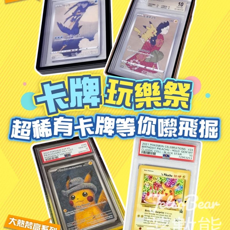 荃灣廣場卡牌玩樂祭《CARD FEST》 - Jetso Bear