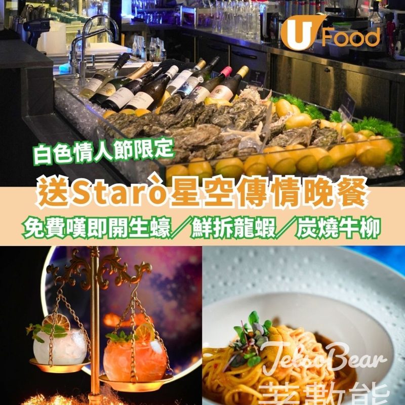 UFood #有獎遊戲 送Starò星空傳情晚餐 - Jetso Bear