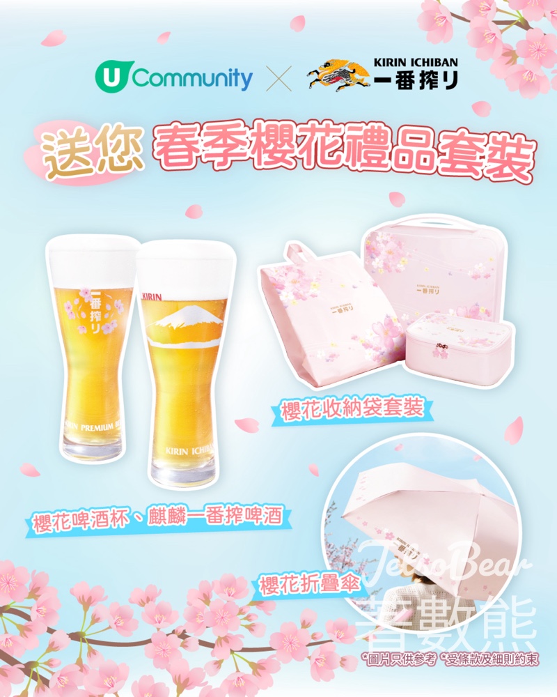 U Lifestyle #有獎遊戲 送麒麟一番搾 · 春季櫻花禮品套裝 - Jetso Bear