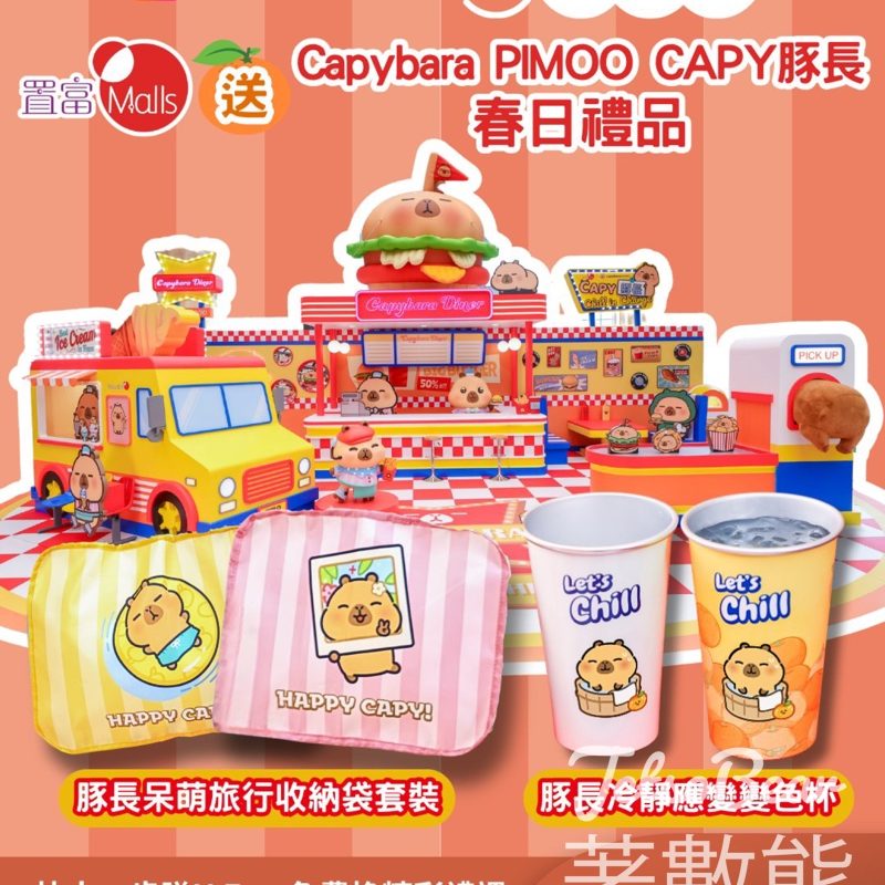 U Lifestyle 限時搶 Capybara PIMOO CAPY豚長春日禮品 - Jetso Bear