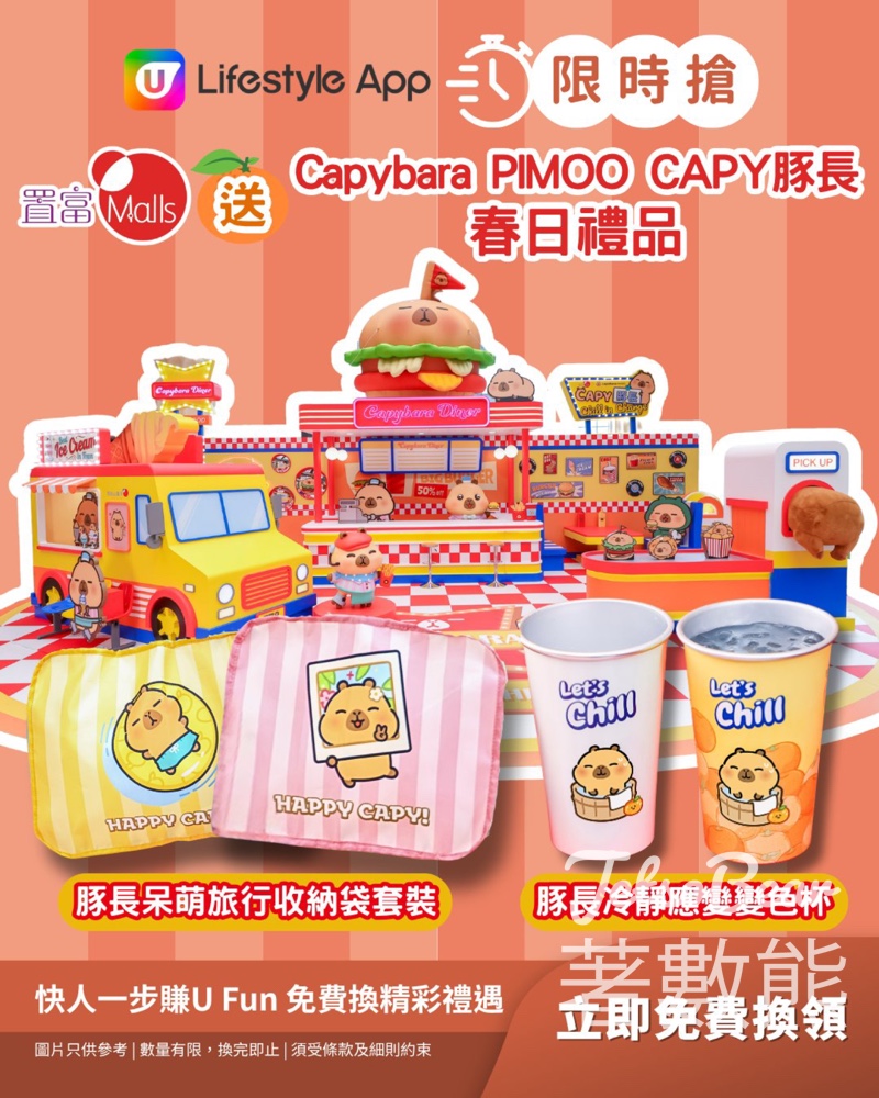 U Lifestyle 限時搶 Capybara PIMOO CAPY豚長春日禮品 - Jetso Bear U Lifestyle 限時搶 Capybara PIMOO CAPY豚長春日禮品 - Jetso Bear