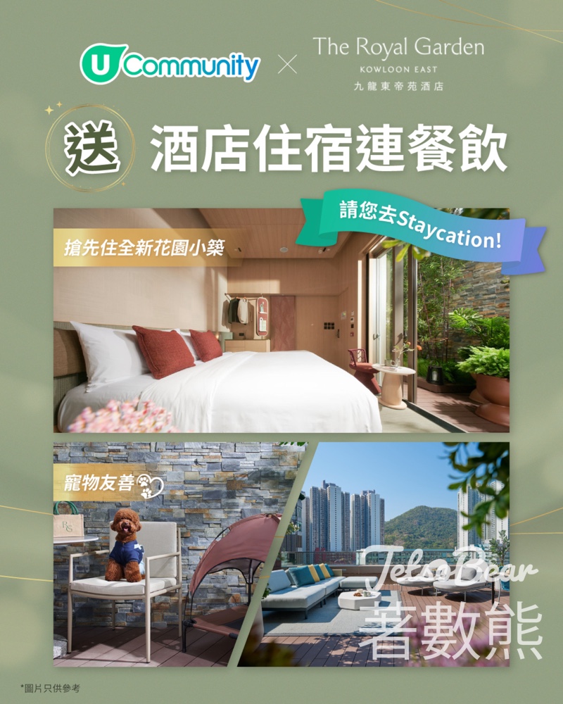 #有獎遊戲 U Lifestyle 送九龍東帝苑酒店酒店住宿連精緻餐飲體驗 - Jetso Bear #有獎遊戲 U Lifestyle 送九龍東帝苑酒店酒店住宿連精緻餐飲體驗 - Jetso Bear