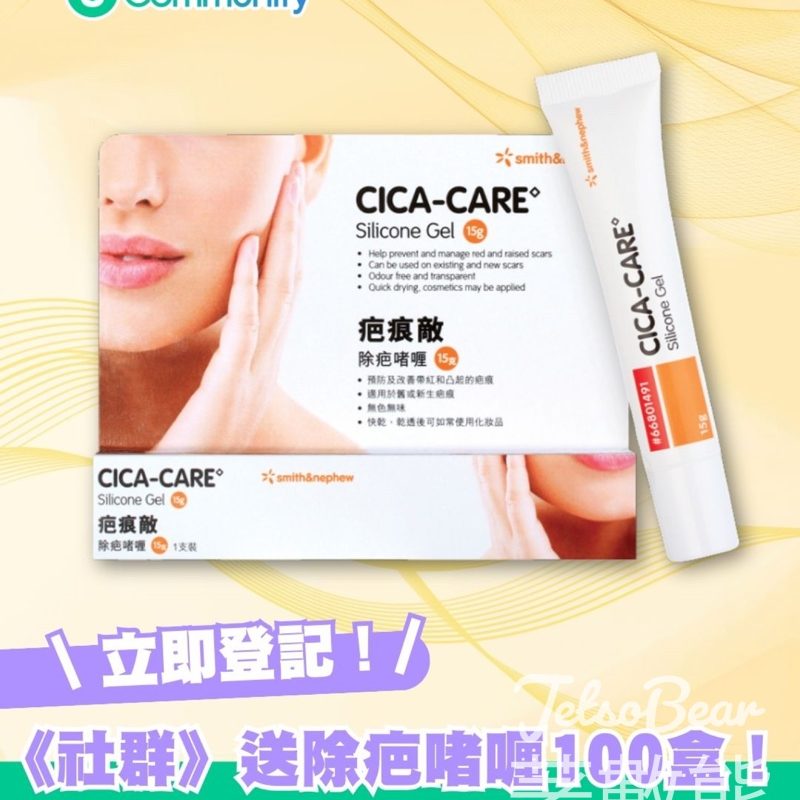 U Lifestyle #有獎遊戲 送疤痕敵除疤啫喱 - Jetso Bear