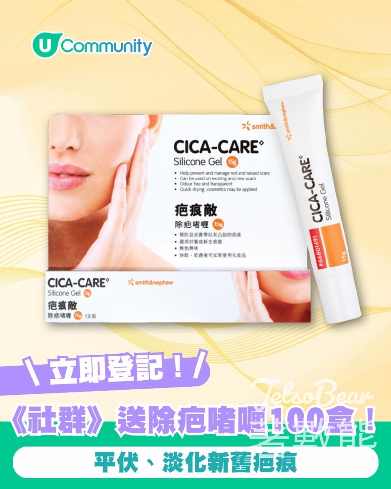 U Lifestyle #有獎遊戲 送疤痕敵除疤啫喱 - Jetso Bear