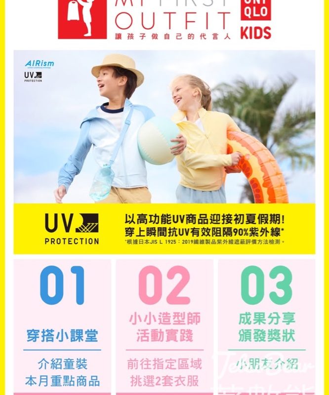 免費參加 Uniqlo 「小造型 大抉擇 」𝗠𝗬 𝗙𝗜𝗥𝗦𝗧 𝗢𝗨𝗧𝗙𝗜𝗧 - Jetso Bear