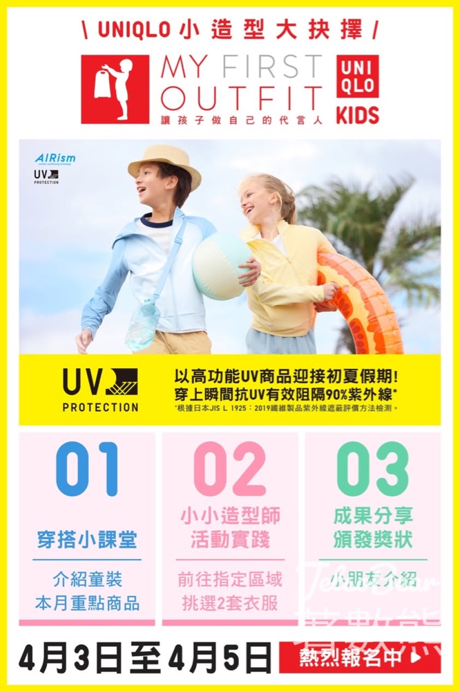 免費參加 Uniqlo 「小造型 大抉擇 」𝗠𝗬 𝗙𝗜𝗥𝗦𝗧 𝗢𝗨𝗧𝗙𝗜𝗧 - Jetso Bear 免費參加 Uniqlo 「小造型 大抉擇 」𝗠𝗬 𝗙𝗜𝗥𝗦𝗧 𝗢𝗨𝗧𝗙𝗜𝗧 - Jetso Bear