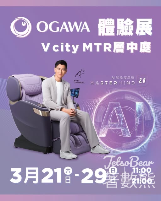 OGAWA期間限定體驗展送限量小禮物 - Jetso Bear