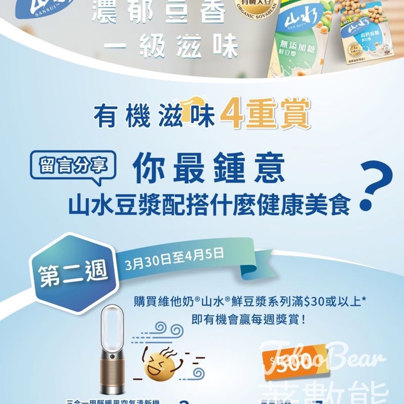 有機滋味4重賞 贏取豐富獎品 - Jetso Bear