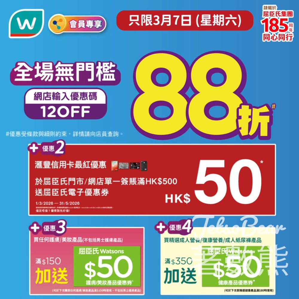 屈臣氏全場無門檻88折 - Jetso Bear 屈臣氏全場無門檻88折 - Jetso Bear