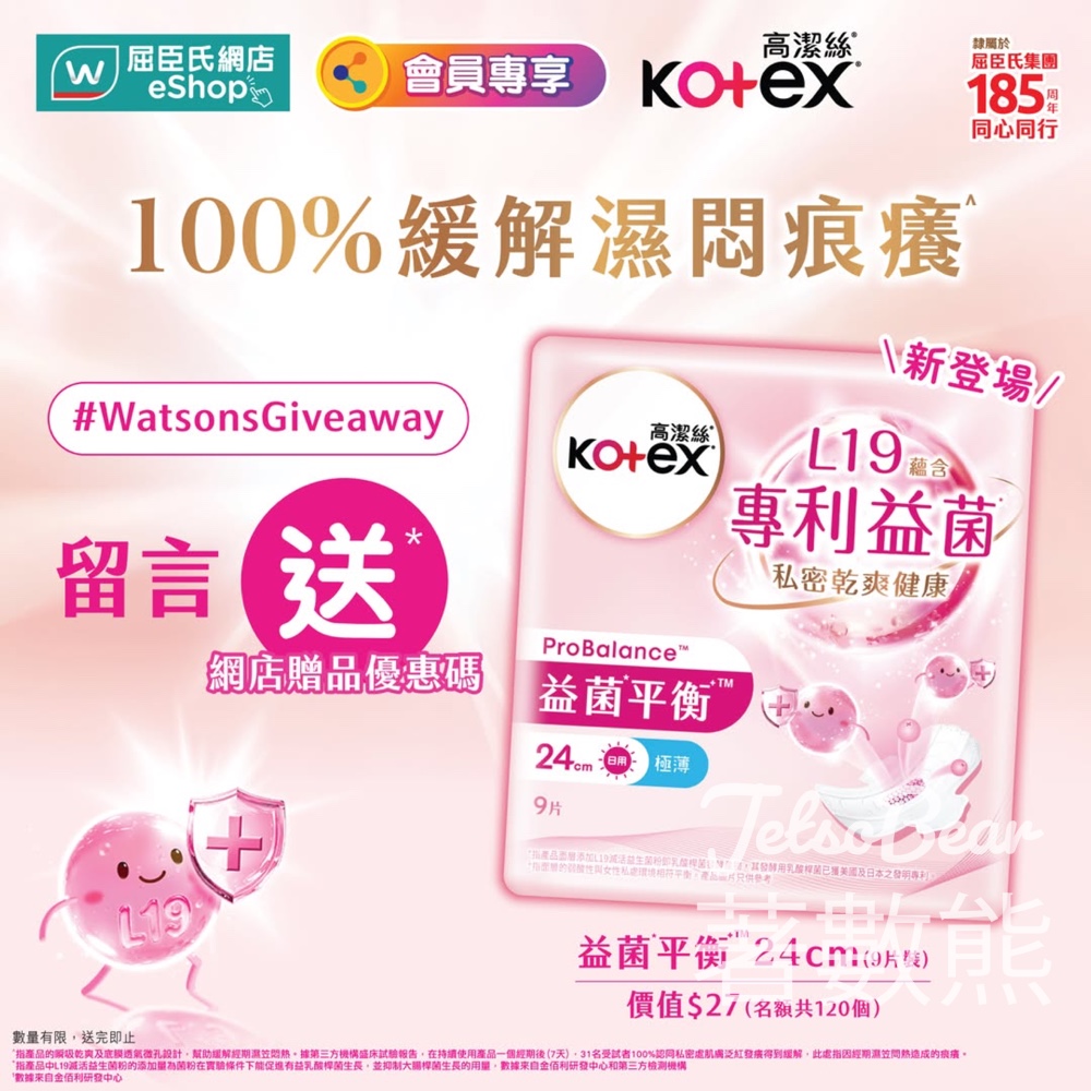 屈臣氏 #有獎遊戲 送Kotex益菌平衡24cm 9片裝 - Jetso Bear