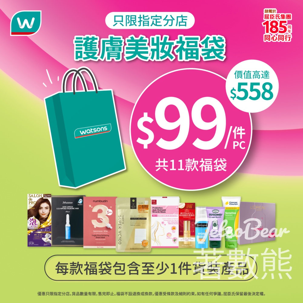 屈臣氏指定分店限量搶全新 11 款護膚美妝福袋 - Jetso Bear