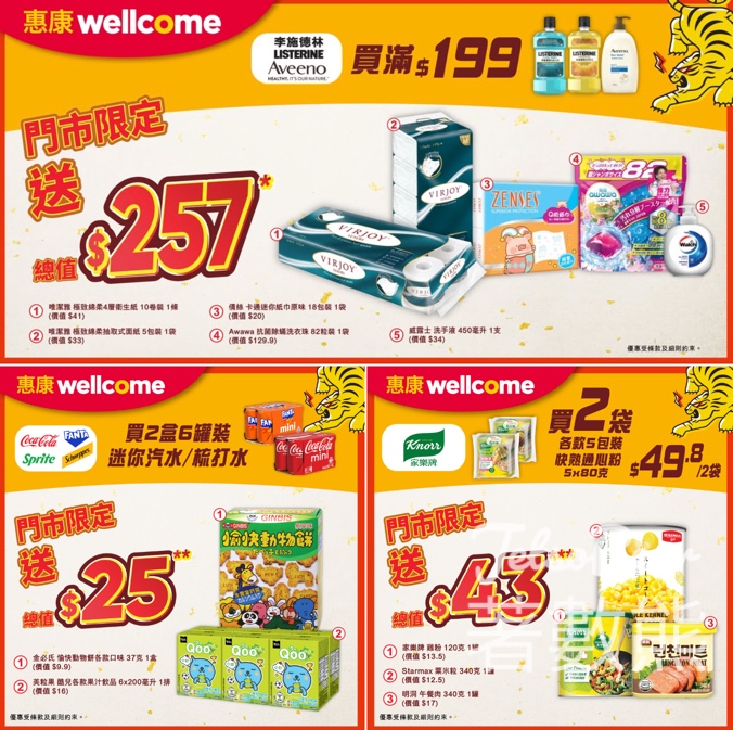 惠康精彩優惠（3.27-4.2）｜李斯德林/Aveeno滿$199送$257禮品｜買汽水/通心粉送禮 - Jetso Bear