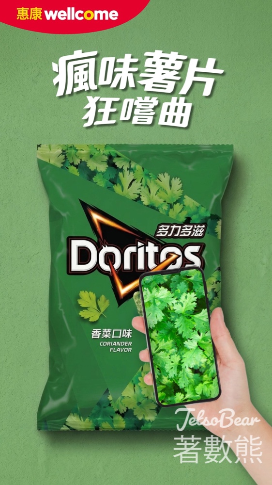 惠康銅鑼灣分店限定|瘋味薯片狂嚐曲|Lay's/Doritos 榴槤+皮蛋+芫茜+生啤 - Jetso Bear 惠康銅鑼灣分店限定|瘋味薯片狂嚐曲|Lay's/Doritos 榴槤+皮蛋+芫茜+生啤 - Jetso Bear