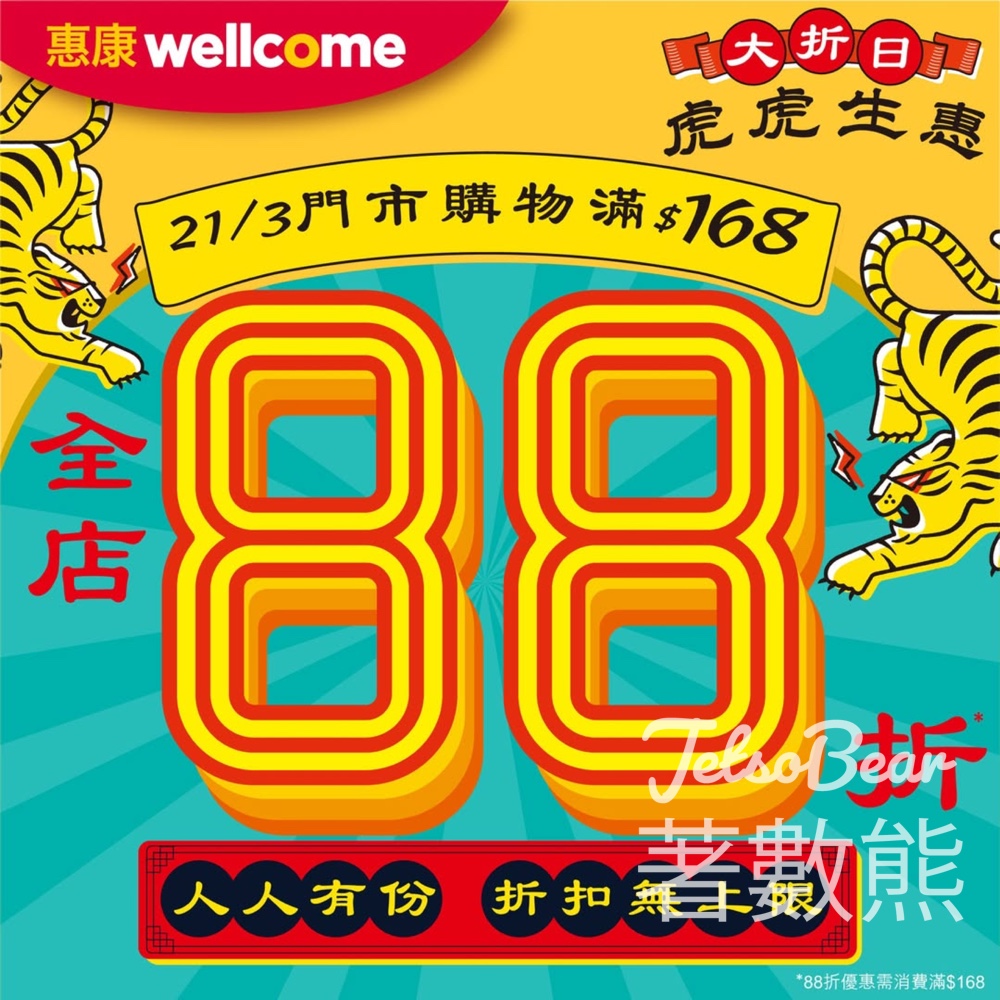 惠康門市全店88折 - Jetso Bear 惠康門市全店88折 - Jetso Bear