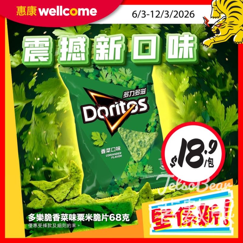 惠康多樂脆香菜味粟米脆片68克 優惠價 - Jetso Bear