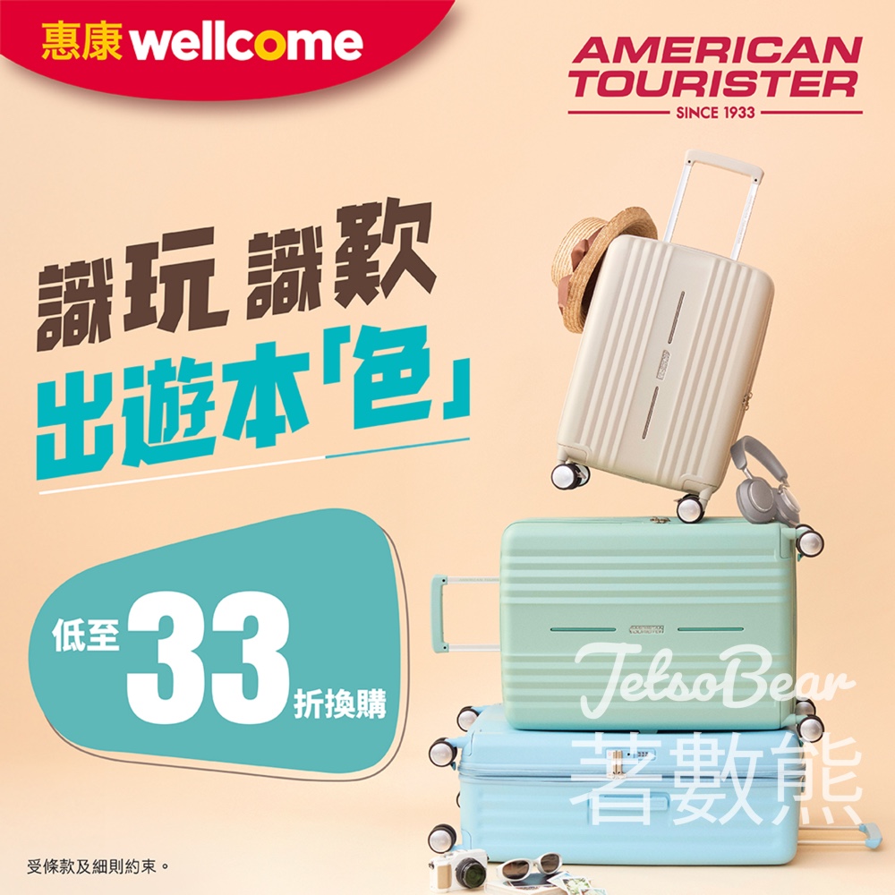 惠康低至33折換購American Tourister行李箱 - Jetso Bear 惠康低至33折換購American Tourister行李箱 - Jetso Bear