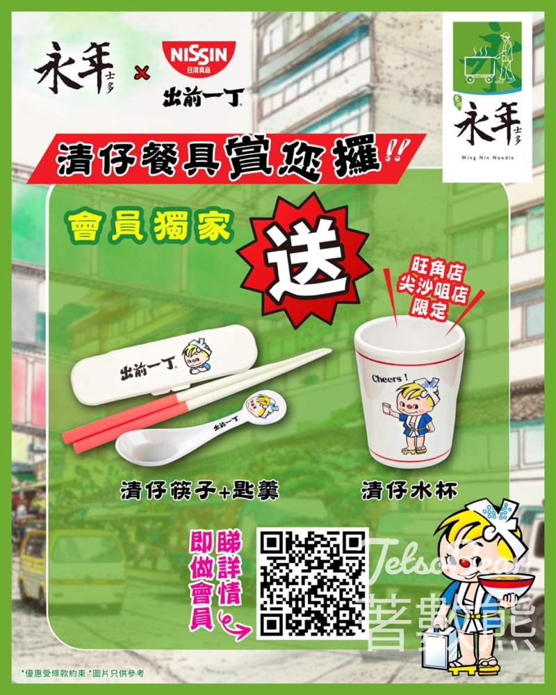 永年會員送限量清仔筷子 + 匙羮、清仔水杯 - Jetso Bear
