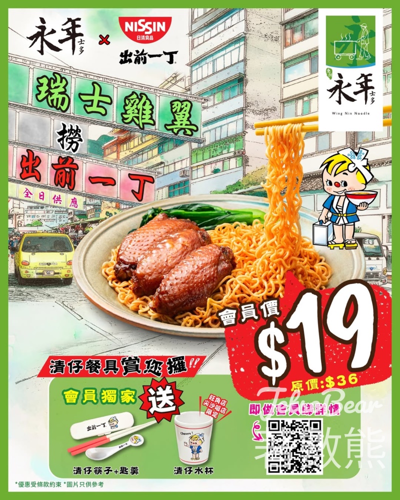 永年士多瑞士雞翼撈出前一丁會員價優惠 - Jetso Bear