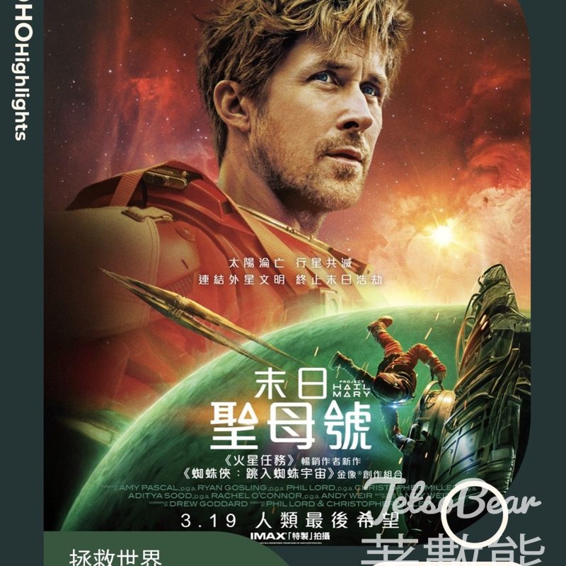 YOHO MALL 形點 #有獎遊戲 送《末日聖母號》戲飛 - Jetso Bear