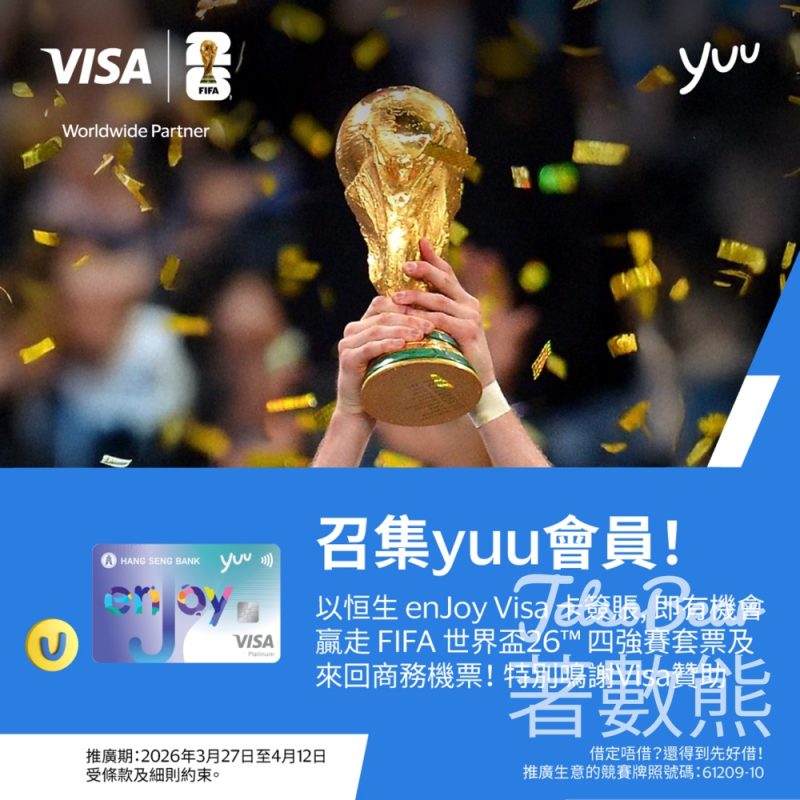 yuu會員簽賬贏走 FIFA 世界盃 26 四強賽套票及來回商務機票 - Jetso Bear