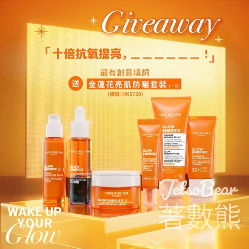 #有獎遊戲 Yves Rocher 送Yves Rocher 金蓮花亮肌防曬套裝 - Jetso Bear