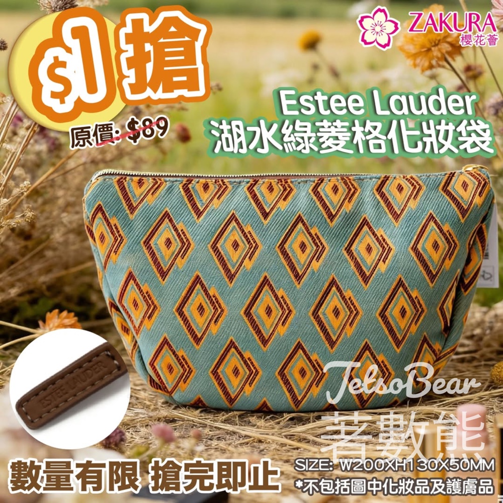 Zakura $1搶劵Estee Lauder 湖水綠菱格化妝袋 - Jetso Bear