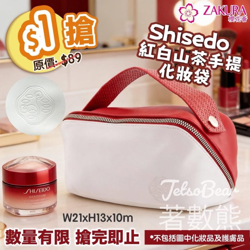 Zakura 搶 $1 SHISEIDO 紅白山茶手提化妝袋 - Jetso Bear