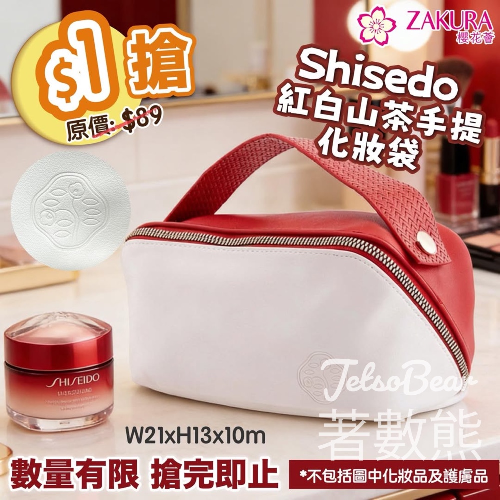 Zakura 搶 $1 SHISEIDO 紅白山茶手提化妝袋 - Jetso Bear